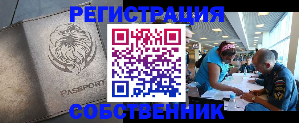где прописаться в Серове