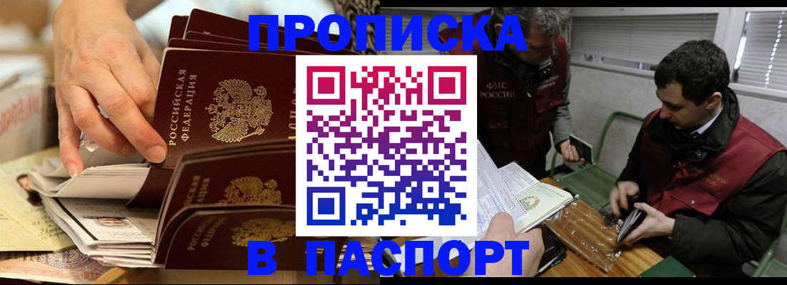 прописка для кредита в Серове