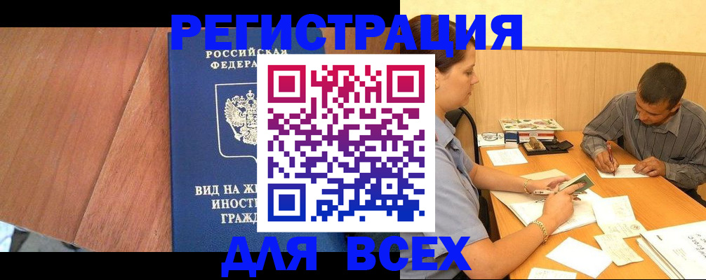 где прописаться в Серове