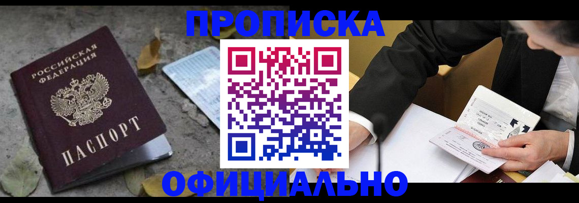 временная регистрация для всех в Серове