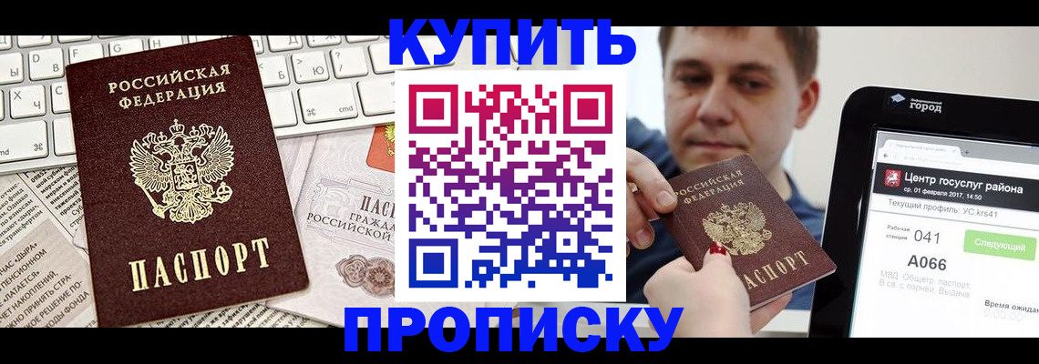 прописка штамп в Серове