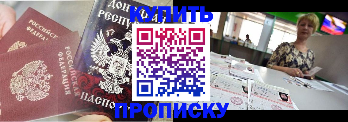 прописка штамп в Серове